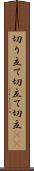 切り立て Scroll