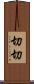 切切 Scroll