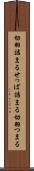切羽詰まる Scroll
