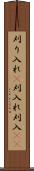刈り入れ(P) Scroll