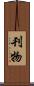 刊物 Scroll