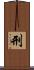 刑 Scroll