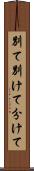 別て Scroll