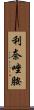 利奈唑胺 Scroll