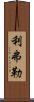 Lifleur Scroll
