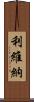 Livina Scroll