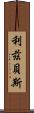 Lizbeth Scroll