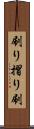 刷り Scroll