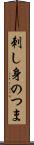 刺し身のつま Scroll
