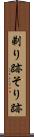 剃り跡 Scroll