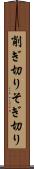 削ぎ切り Scroll