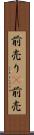 前売り(P) Scroll