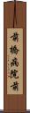 前橋病院前 Scroll