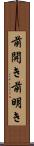 前開き Scroll