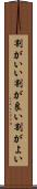 割がいい Scroll