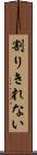 割りきれない Scroll