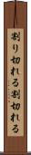 割り切れる Scroll