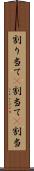 割り当て(P) Scroll