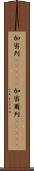 加密列(ateji) Scroll