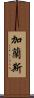 Garance Scroll