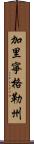 加里寧格勒州 Scroll
