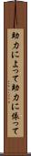 助力によって Scroll