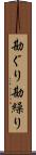 勘ぐり Scroll