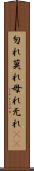 勿れ Scroll