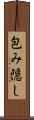 包み隠し Scroll