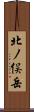 北ノ俣岳 Scroll