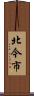 北今市 Scroll
