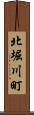 北堀川町 Scroll