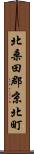 北桑田郡京北町 Scroll