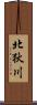 北狄川 Scroll