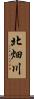 北畑川 Scroll