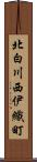 北白川西伊織町 Scroll