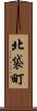 北袋町 Scroll
