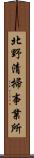 北野清掃事業所 Scroll