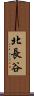 北長谷 Scroll