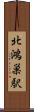 北鴻巣駅 Scroll