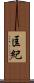 匡紀 Scroll