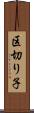区切り子 Scroll