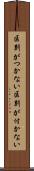 区別がつかない Scroll
