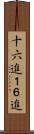 十六進 Scroll