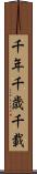 千年 Scroll