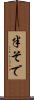 半そで Scroll