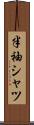 半袖シャツ Scroll