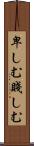 卑しむ Scroll