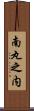 南丸之内 Scroll