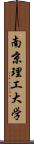 南京理工大学 Scroll